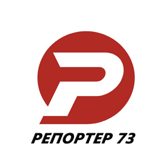 Репортер 73